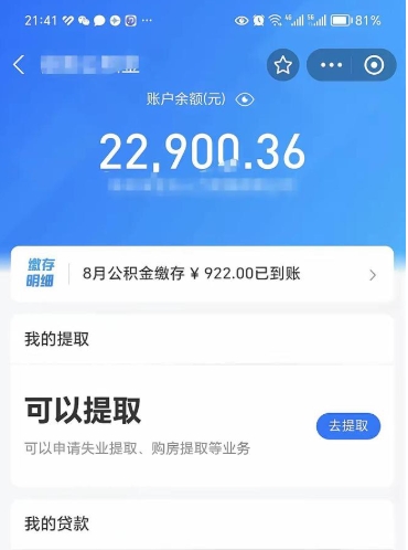 高安个人住房在职公积金怎么取（在职公积金提取流程）