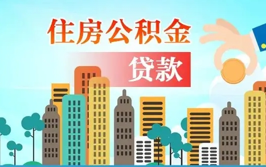 高安人怎么取公积金（怎么提取市公积金）